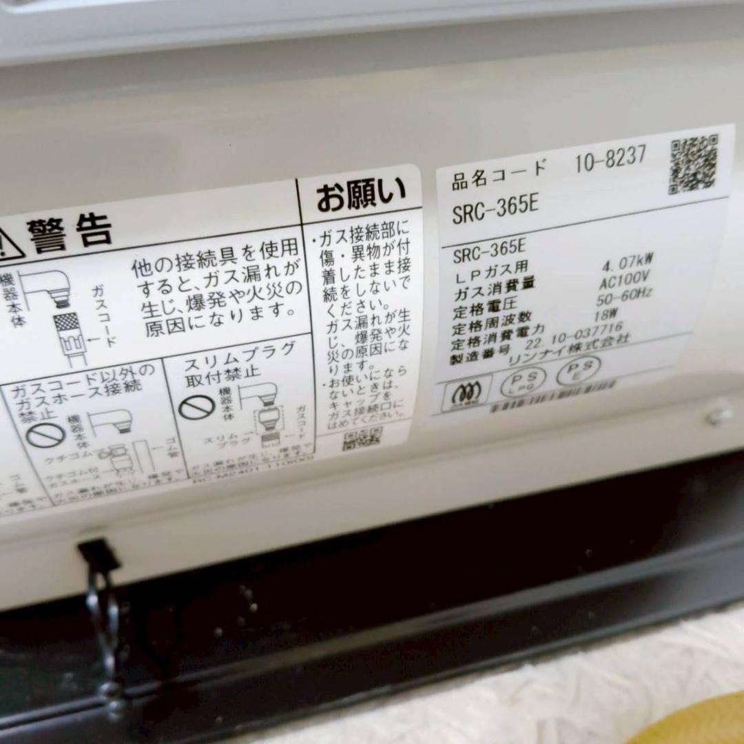 極美品 Rinnai SRC-365E ガスファンヒーター