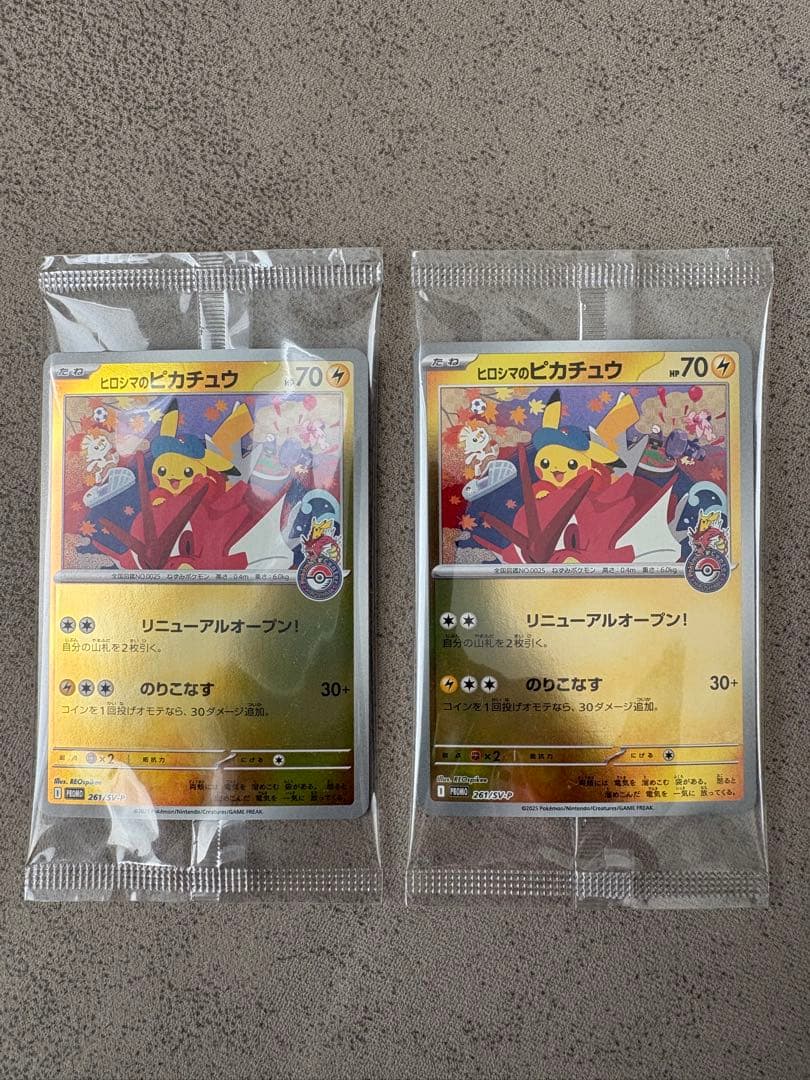 ポケモンカード　ヒロシマのピカチュウ　2枚セット　未開封