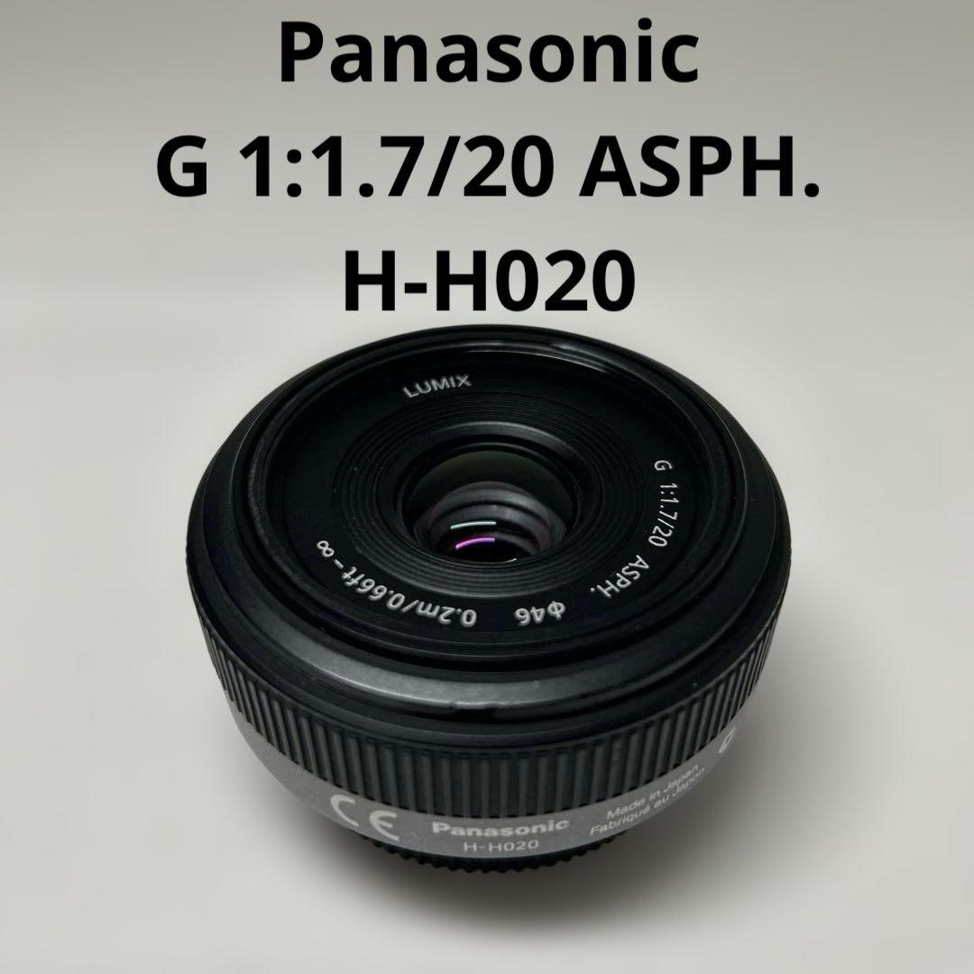 レンズ(単焦点) Panasonic LUMIX G F1.7 20mm ASPH H-H020