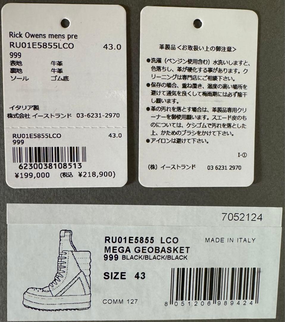 靴 Rick Owens MEGA GEOBASKET BLACK