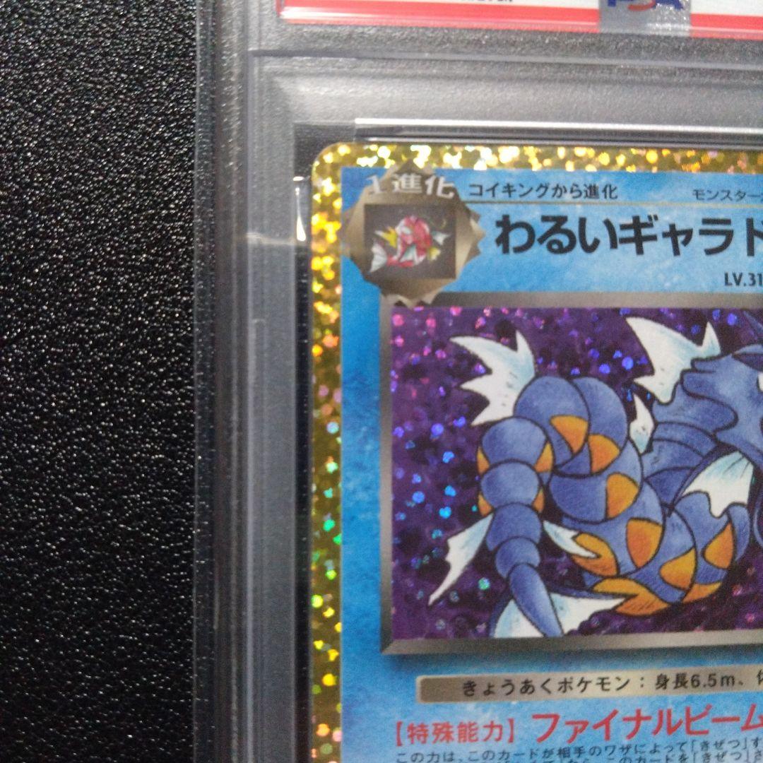 【PSA10】わるいギャラドス　25th Anniversary