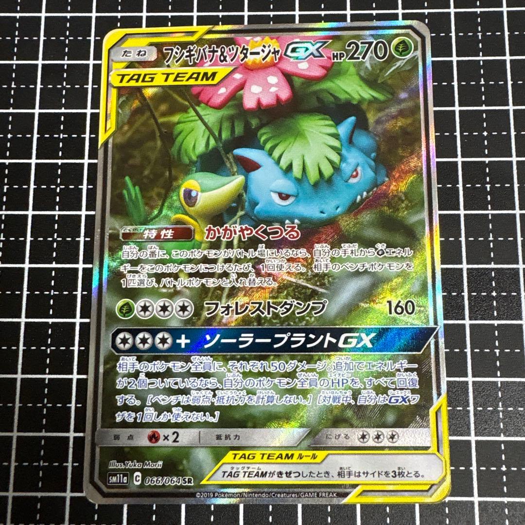 フシギバナ&ツタージャGX