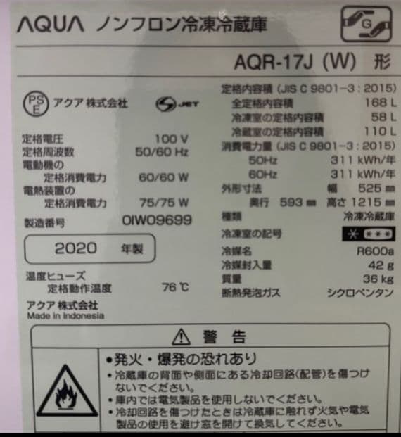 AQUA冷蔵庫　2020年製　AQR-17J-W