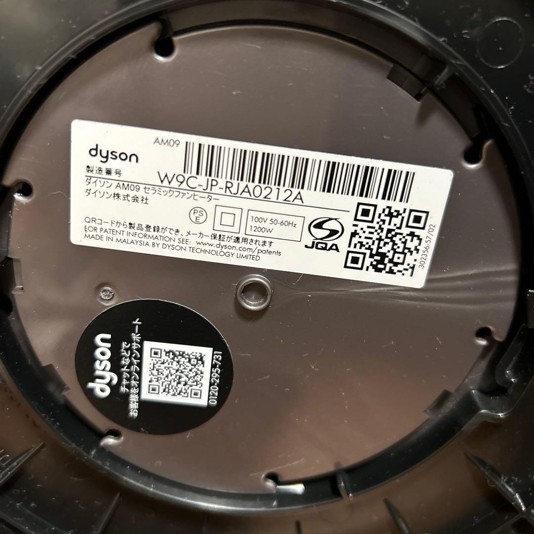 dyson AM09 セラミックファンヒーター