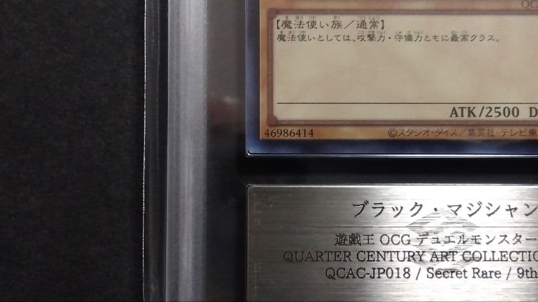 【ARS10】「ブラックマジシャン」QCAC シークレット 25th