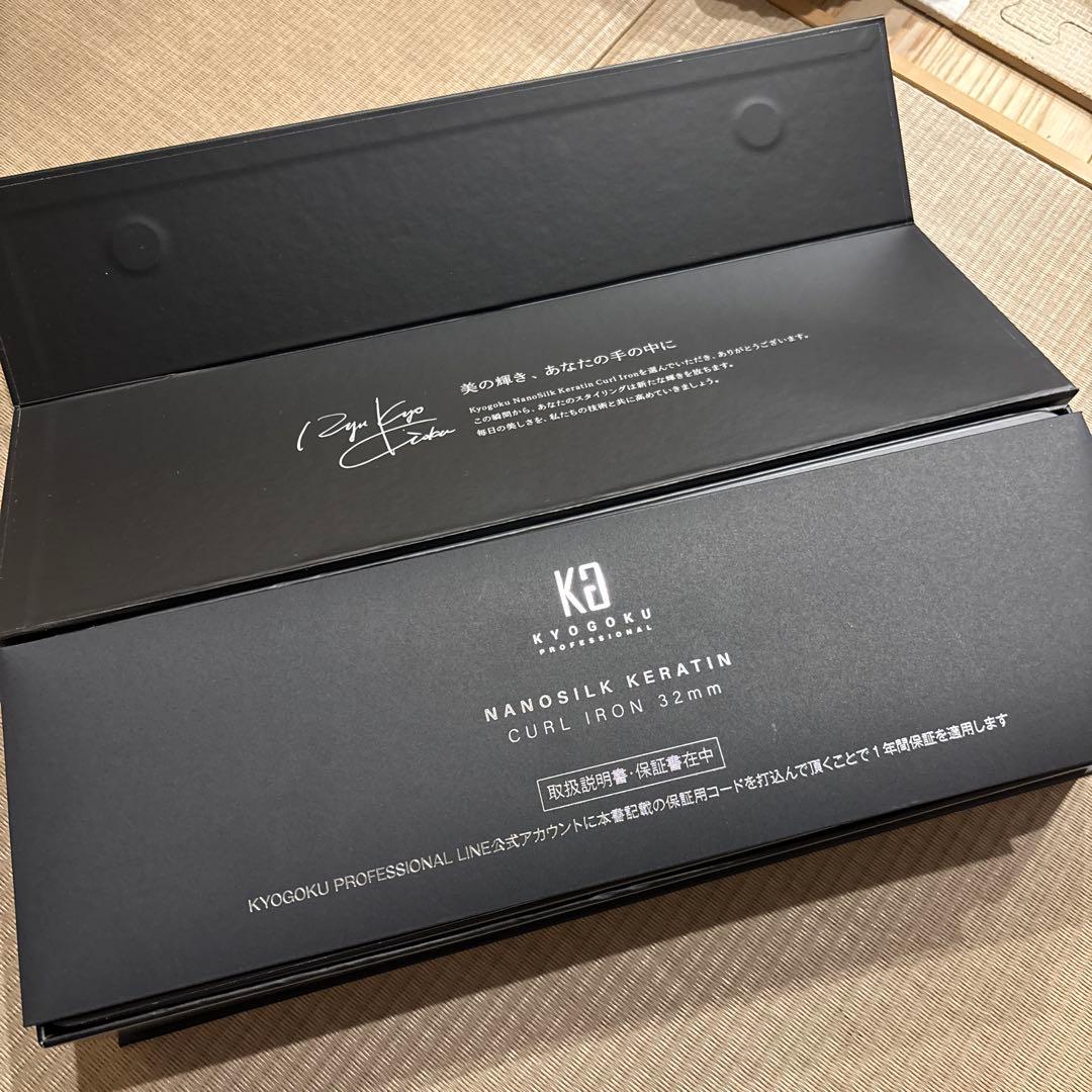 KYOGOKU カールヘアアイロン 32mm