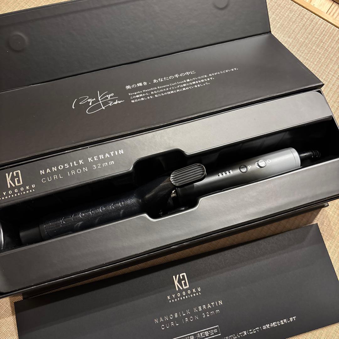 KYOGOKU カールヘアアイロン 32mm