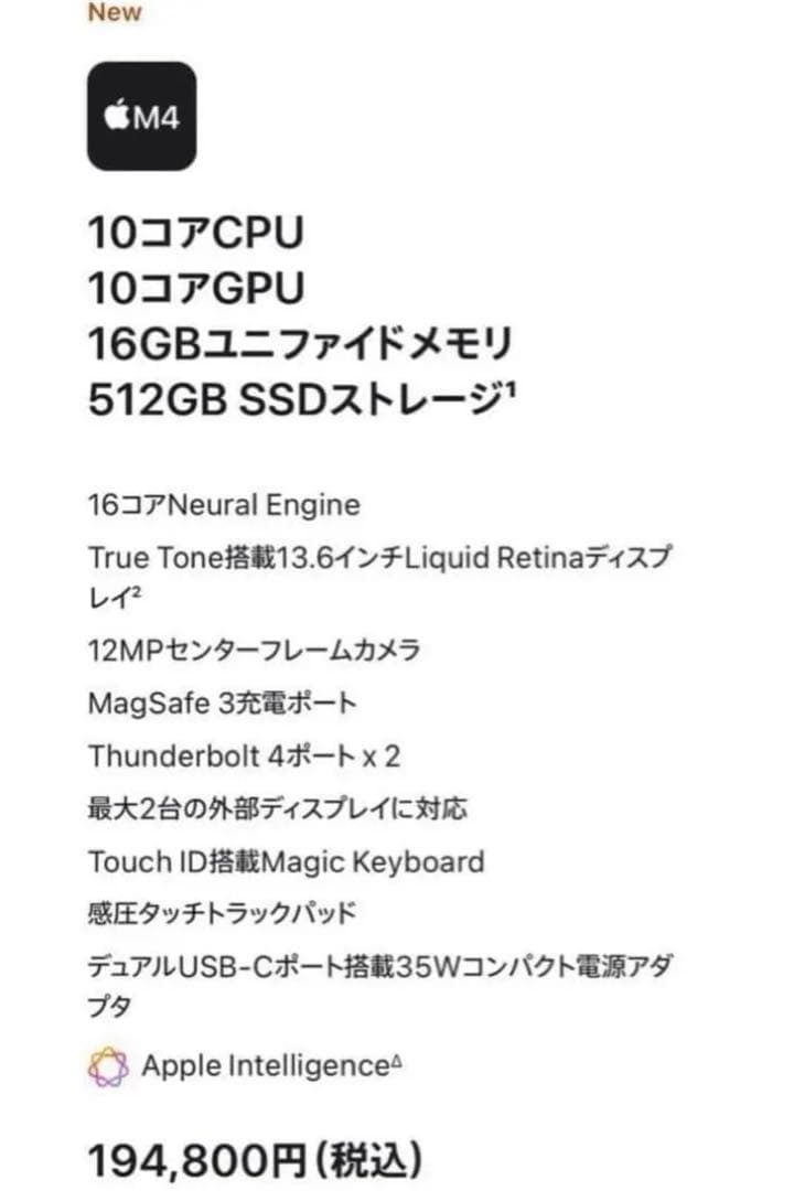MacBook Air 13インチ M4 512GB