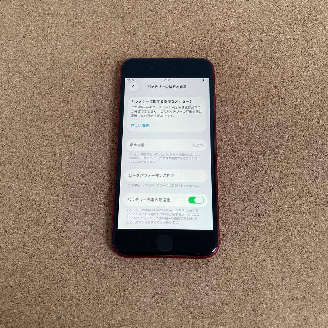 4037 美品☆電池新品☆iPhoneSE3 128GB SIMフリー☆