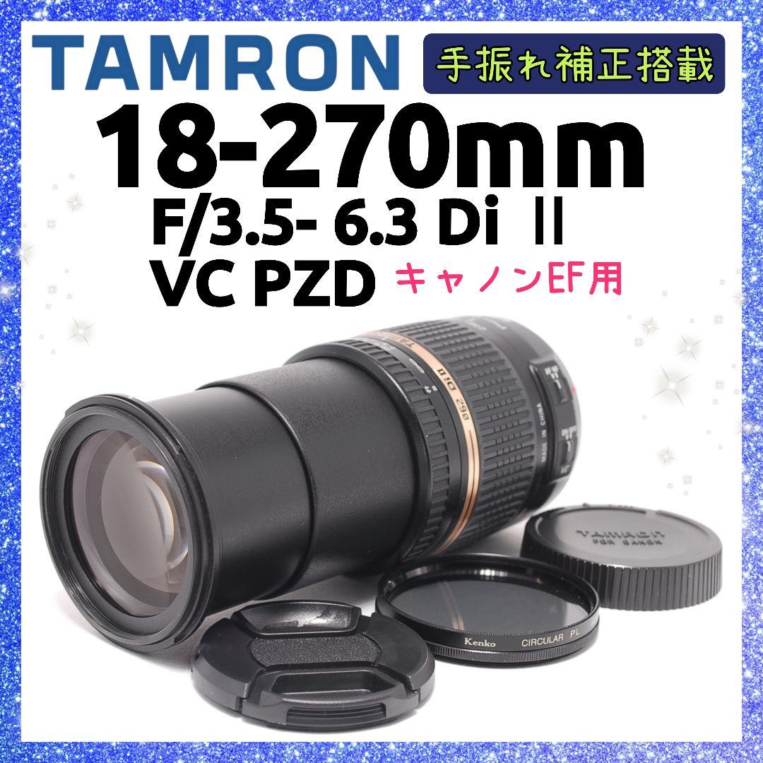 ❤即購入1000円OFF❤TAMRON 18-270mm Canon 手振れ補正