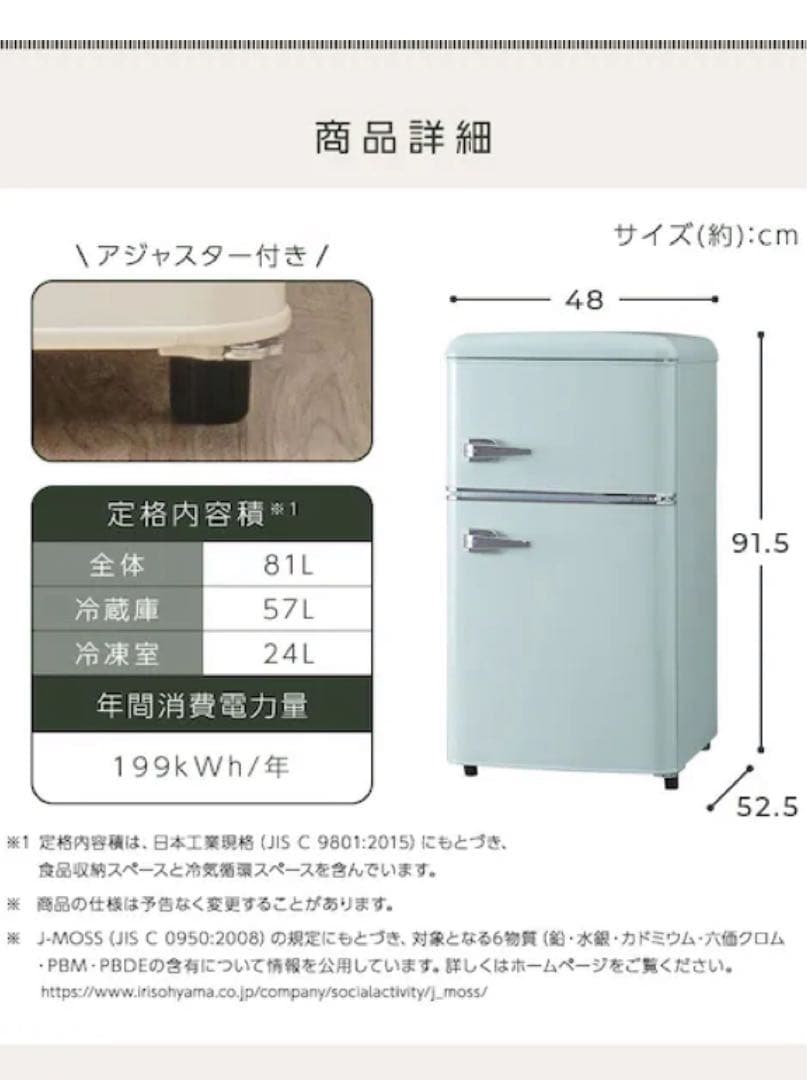 アイリスオーヤマ ノンフロン冷凍冷蔵庫 ライトグリーン 2022年製 81L