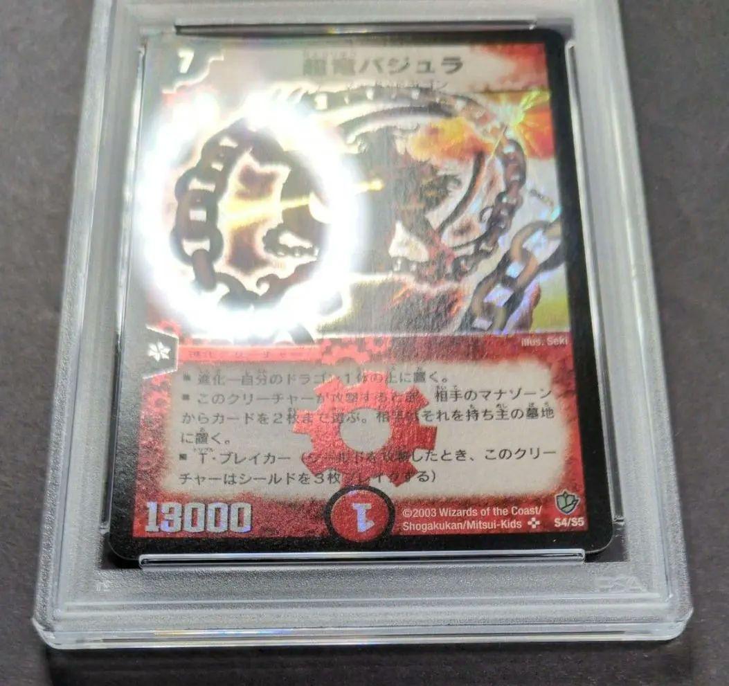 【psa10・初期版】超竜バジュラ　SR　デュエルマスターズ