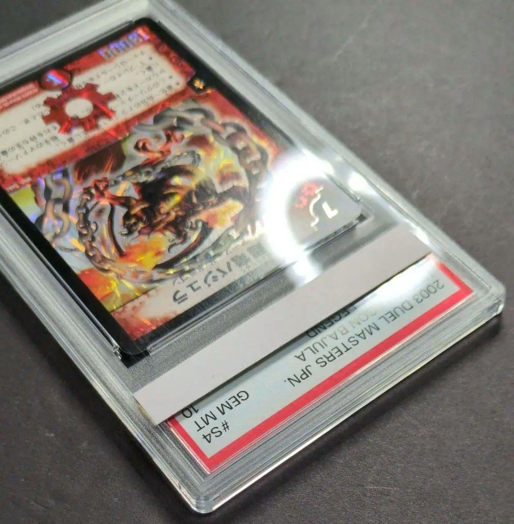 【psa10・初期版】超竜バジュラ　SR　デュエルマスターズ