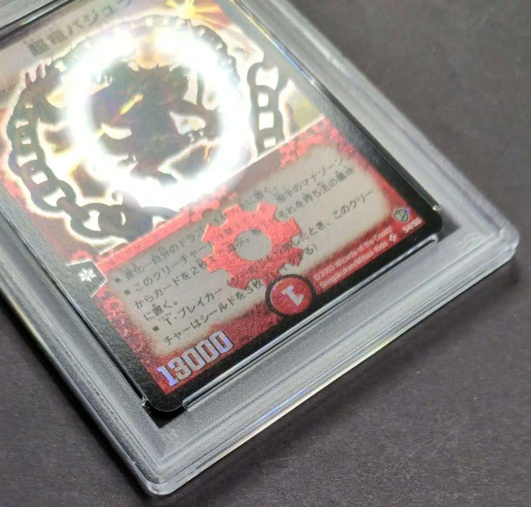 【psa10・初期版】超竜バジュラ　SR　デュエルマスターズ