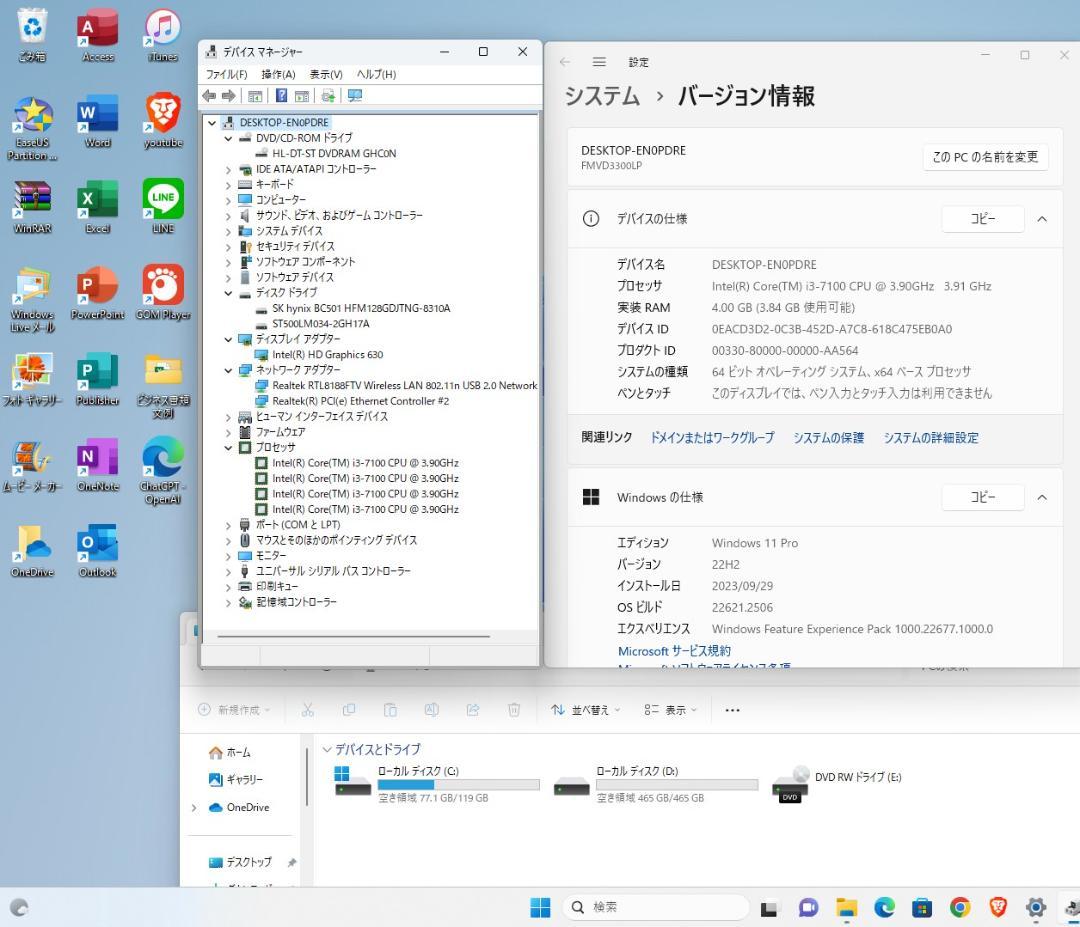 即使用できる!22ワイドモニターセット/富士通 i3-7100 M.2SSD