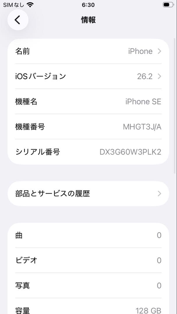 Apple iPhone SE (第2世代) 128GB ブラック 本体