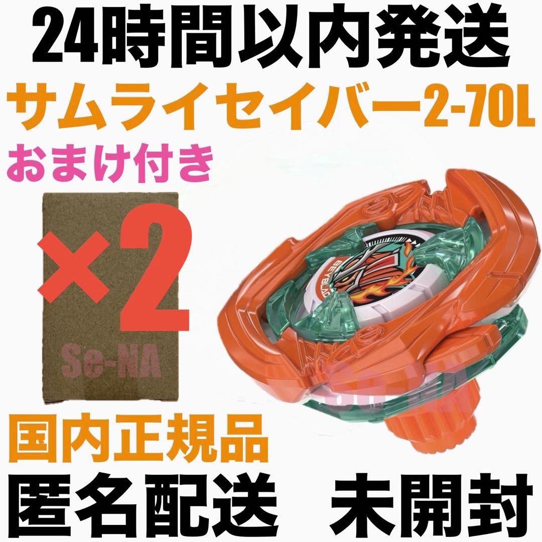 ベイブレードX サムライセイバー2-70L メタルコート オレンジ ×2 レア