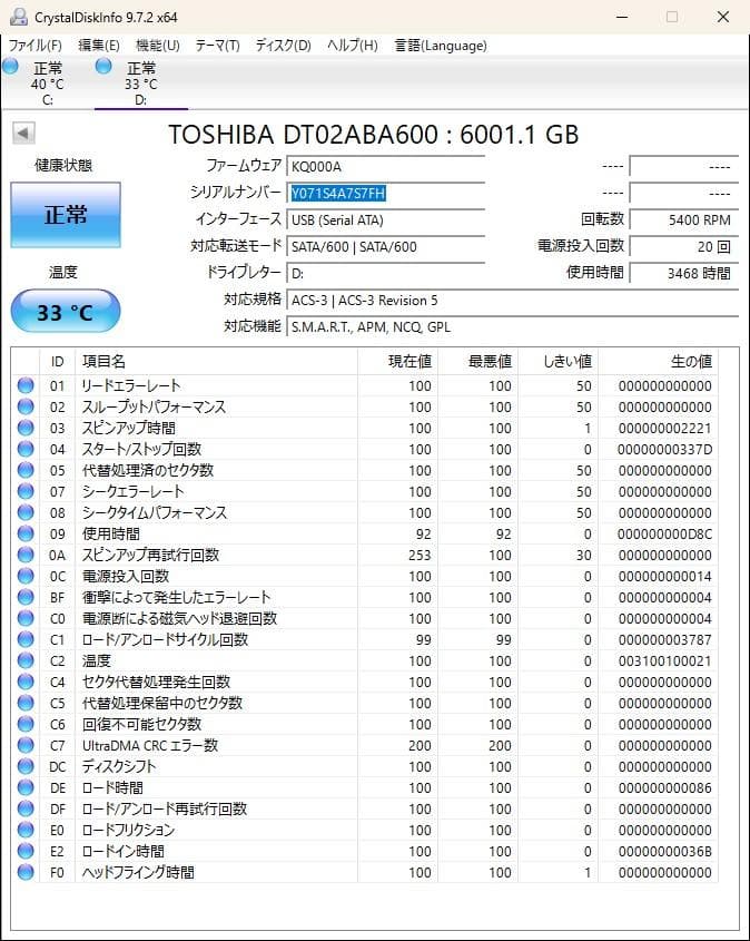 東芝 TOSHIBA DT02ABA600 6TB 内蔵型HDD