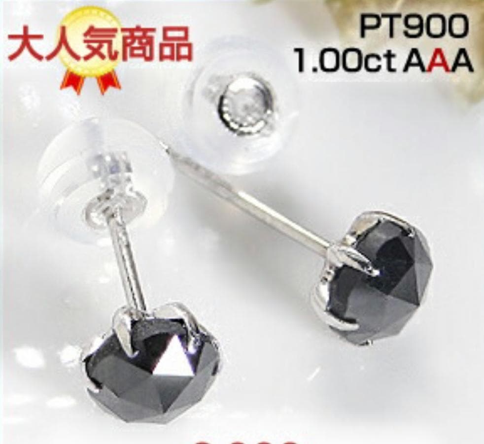 PT900ブラックダイヤモンドピアス1カラット(0.50ct×2)AAA