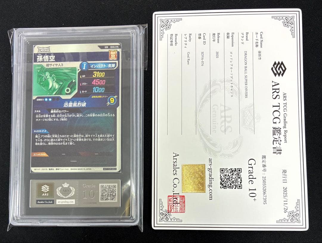 【ARS10＋】　ドラゴンボールスーパーダイバーズ SDV6-076 孫悟空