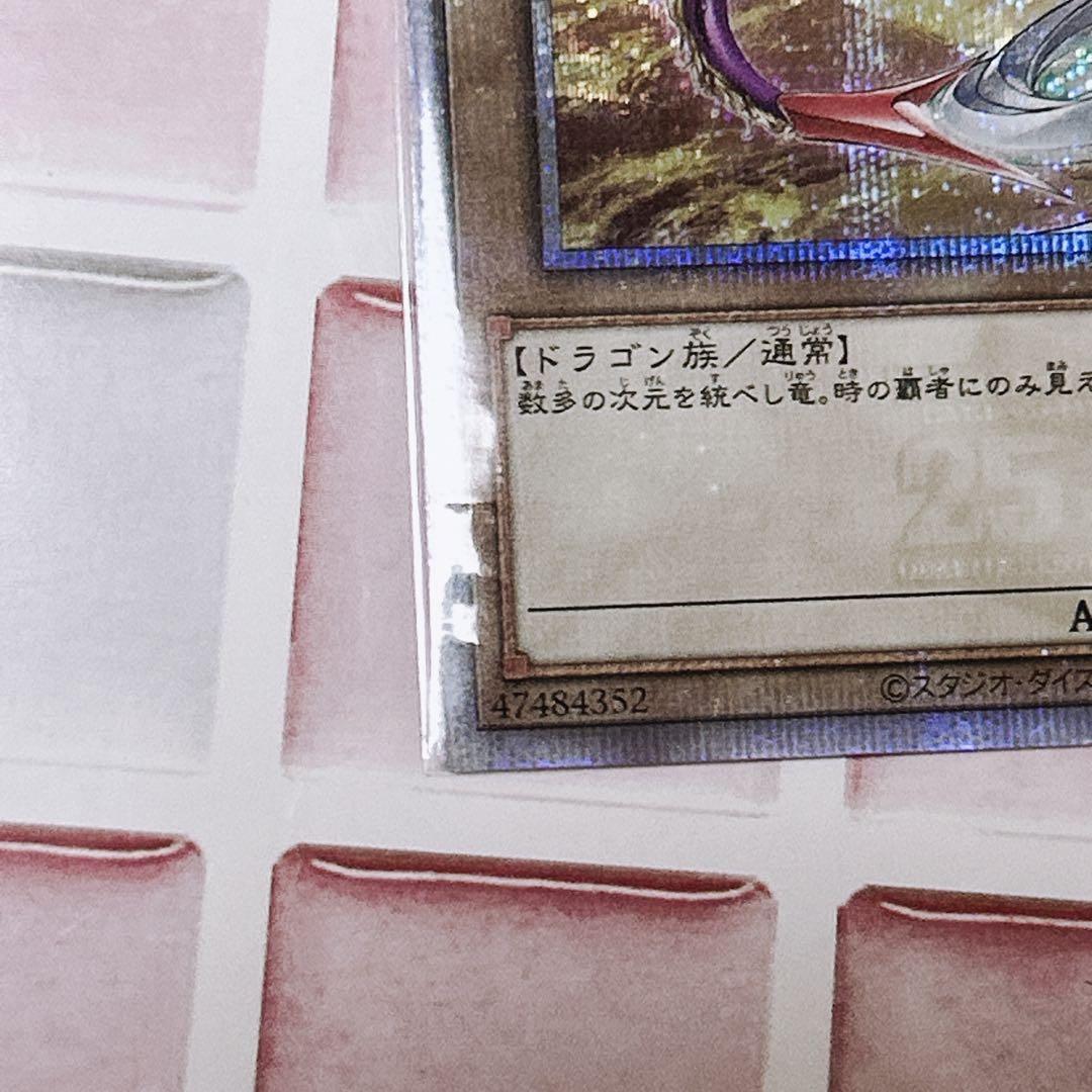遊戯王 アナザーバースドラゴン 25th クオシク