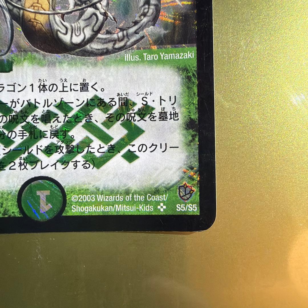 超神龍バイラス・ゲイル S5/55