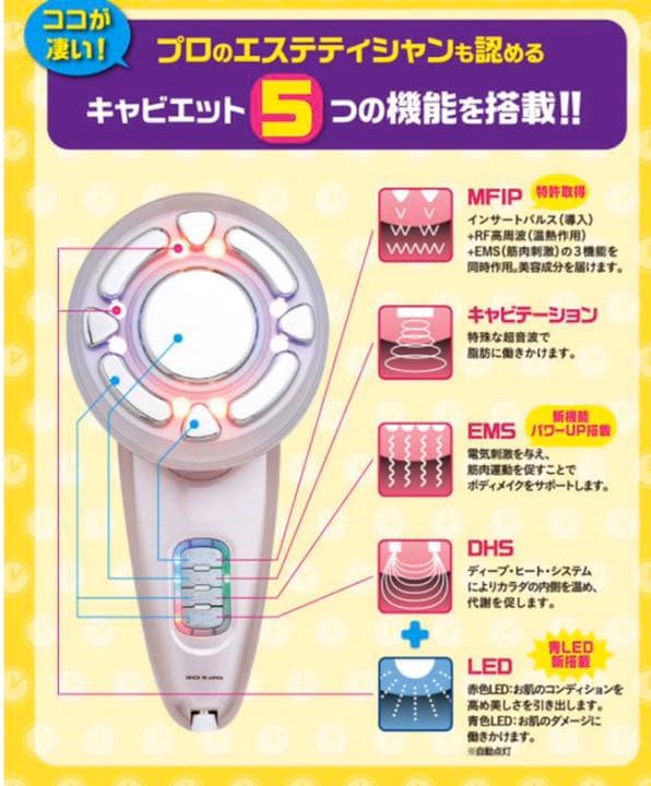 Dr. Caviet Ghost Plus ホームエステ キャビテーション