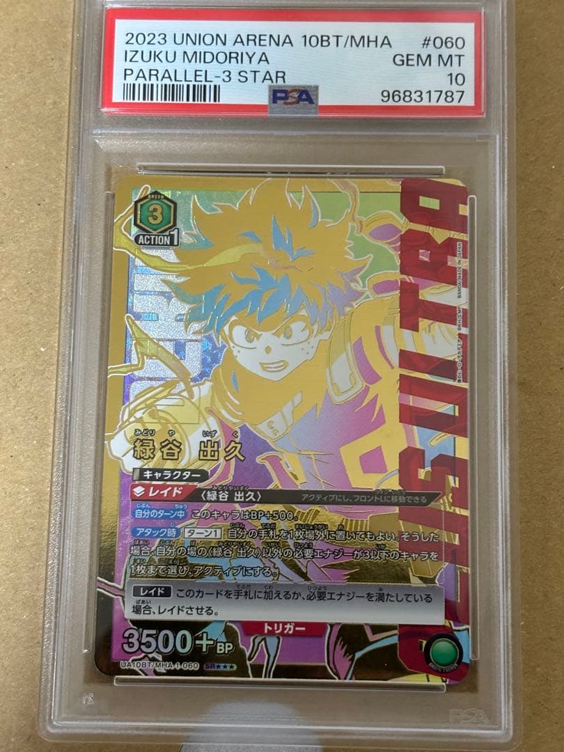 PSA10 ユニオンアリーナ 僕のヒーローアカデミア 緑谷出久 星３ パラレル
