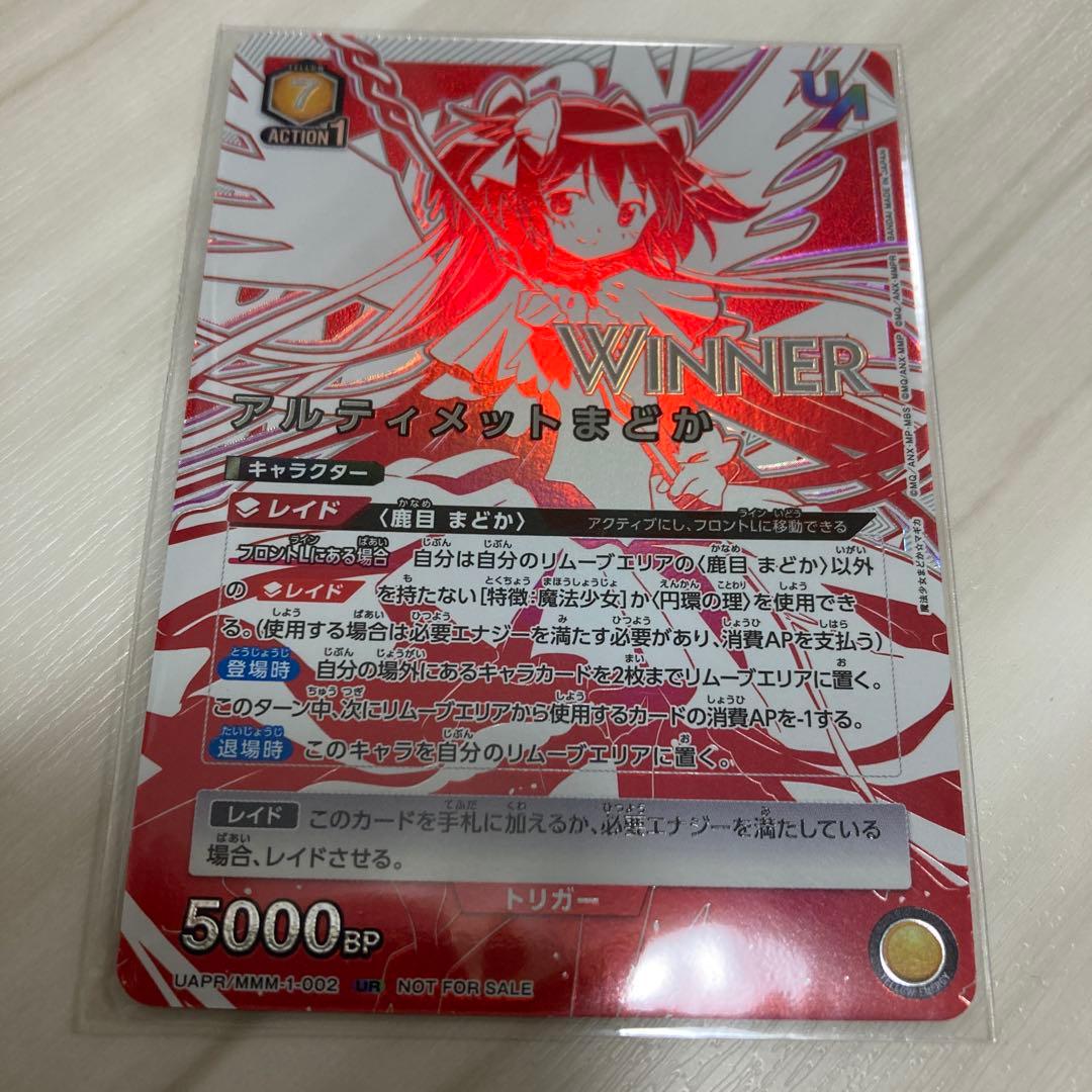 【未開封・winner】アルティメットまどか ユニオンレア UR