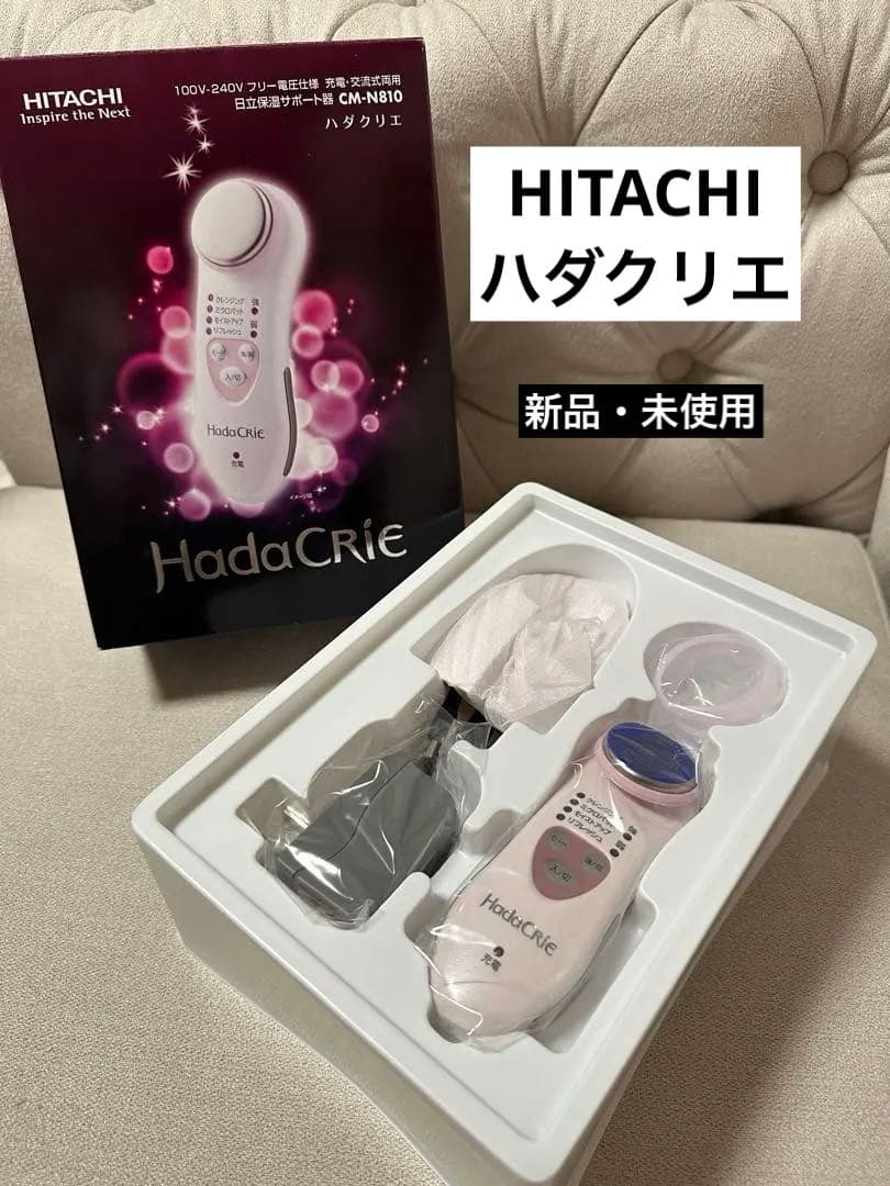 【新品・未使用】HITACHI ハダクリエ