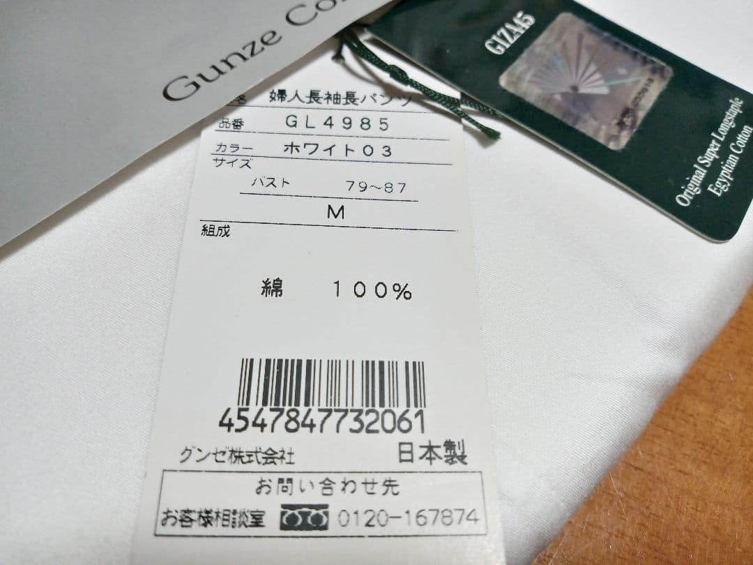 希少レア◎新品タグ付　グンゼ　GIZA45　ギザ綿　レディースパジャマM✨日本製