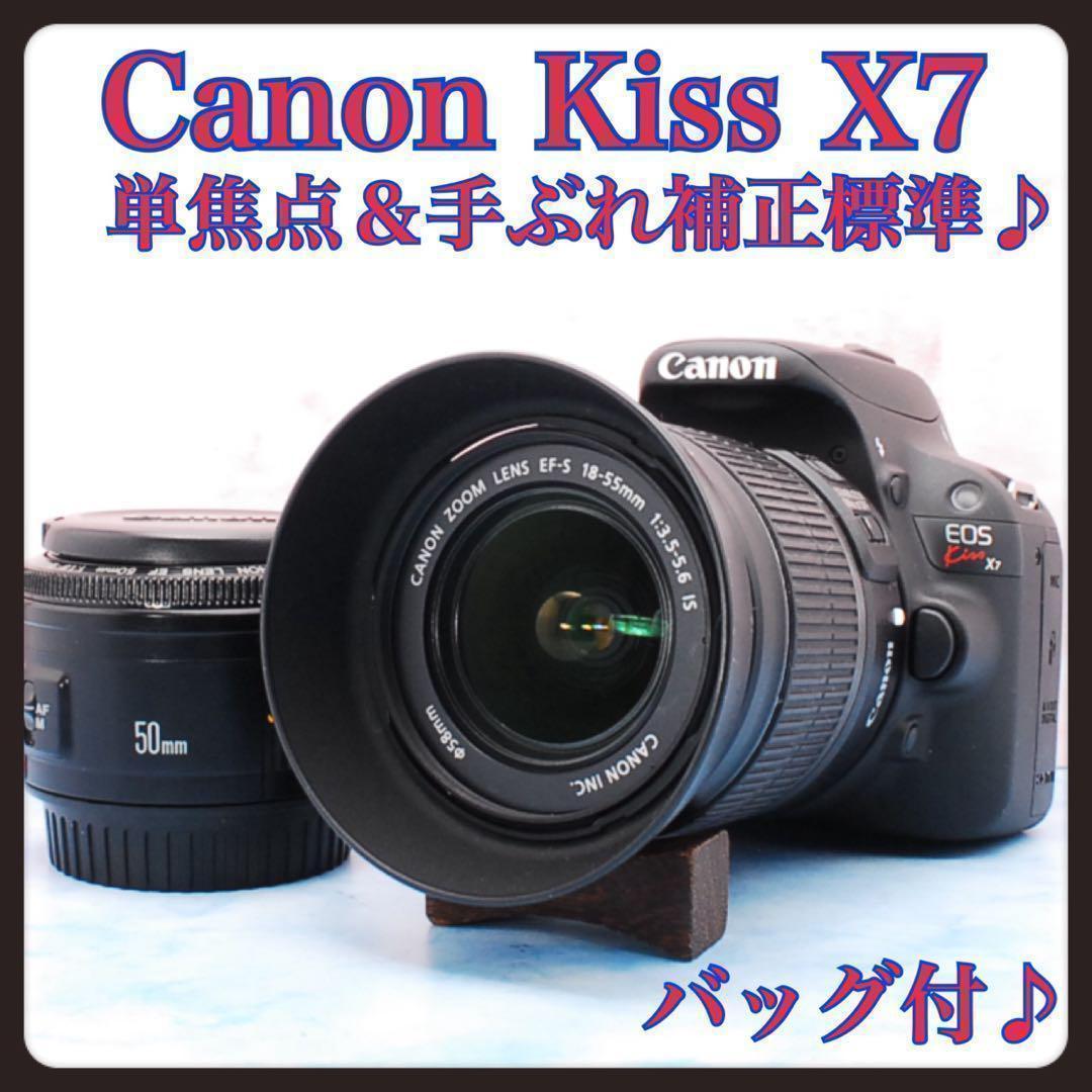 手ぶれ補正標準＆単焦点⭐︎キャノン Kiss X7⭐︎バッグ付⭐︎人物撮りに最適