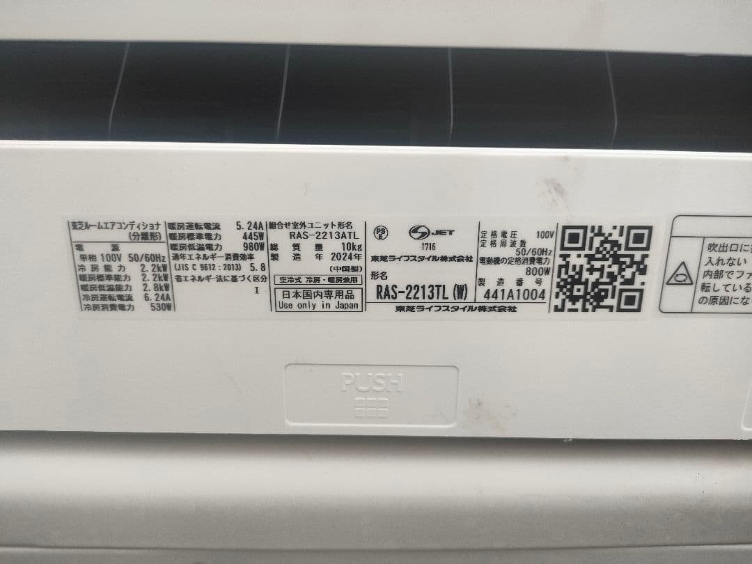 2024年製　TOSHIBA　東芝　エアコン　RAS-2213TL（W）1台目