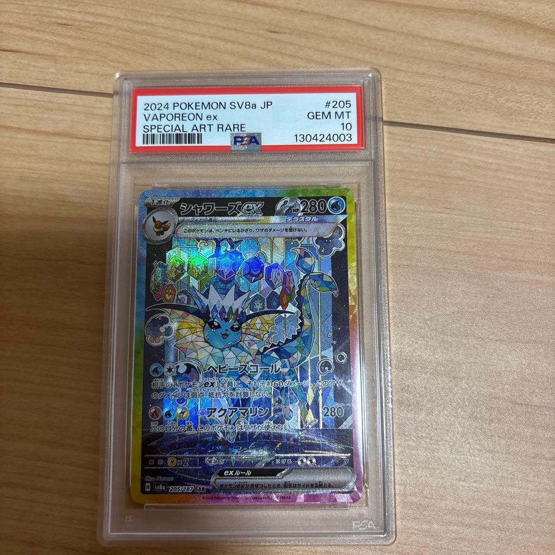 シャワーズex SAR PSA10 ポケモンカード
