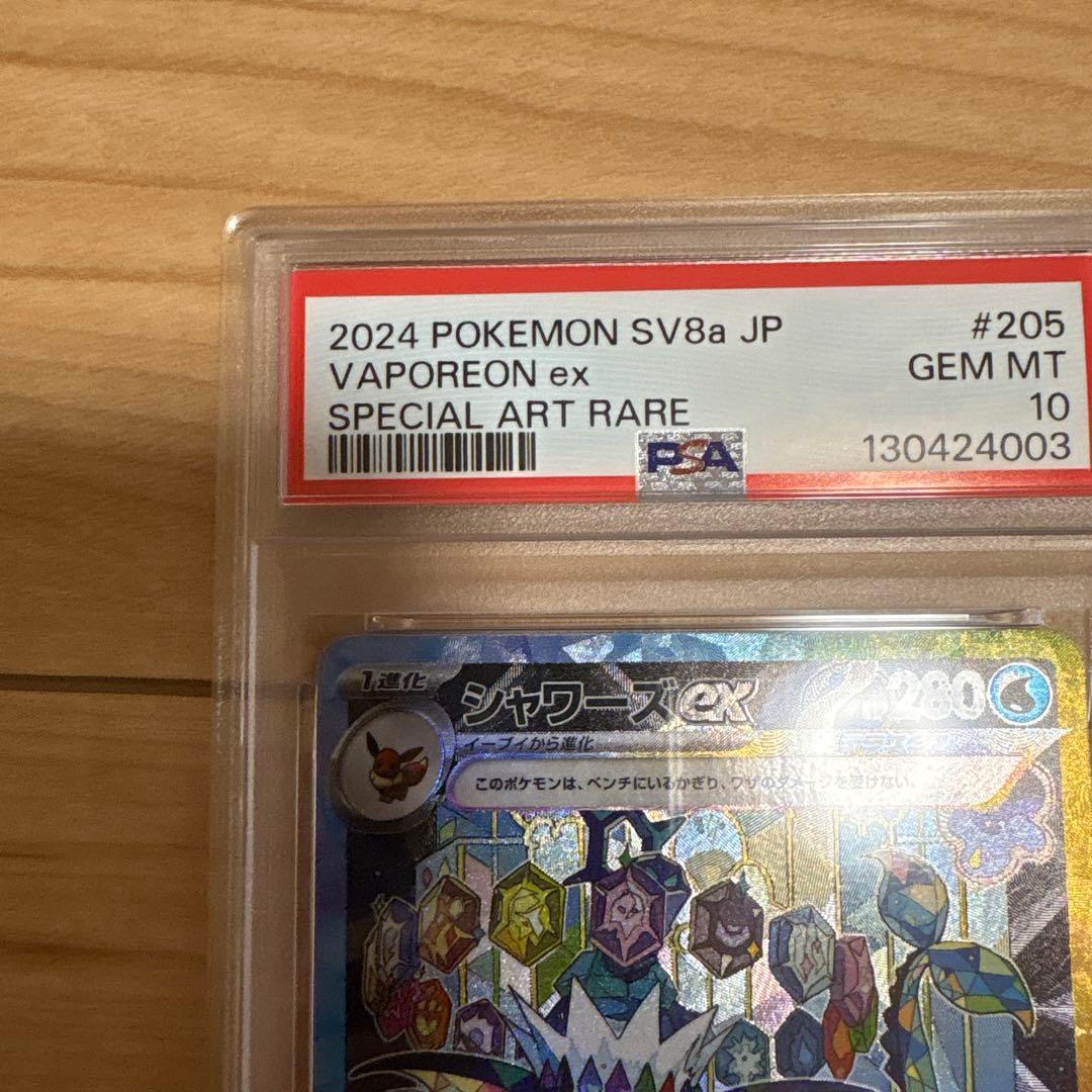 シャワーズex SAR PSA10 ポケモンカード