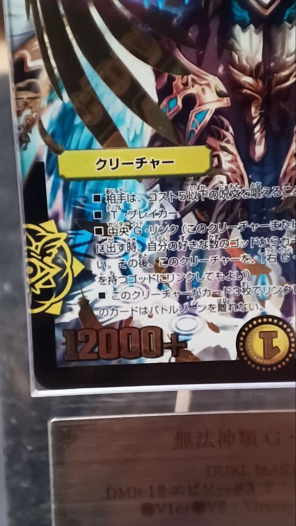 【世界で2枚】無法神類G・イズモ　シク　金　【ARS10】