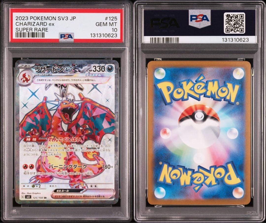 【PSA10】リザードンex SR SV3 黒炎の支配者 125/108