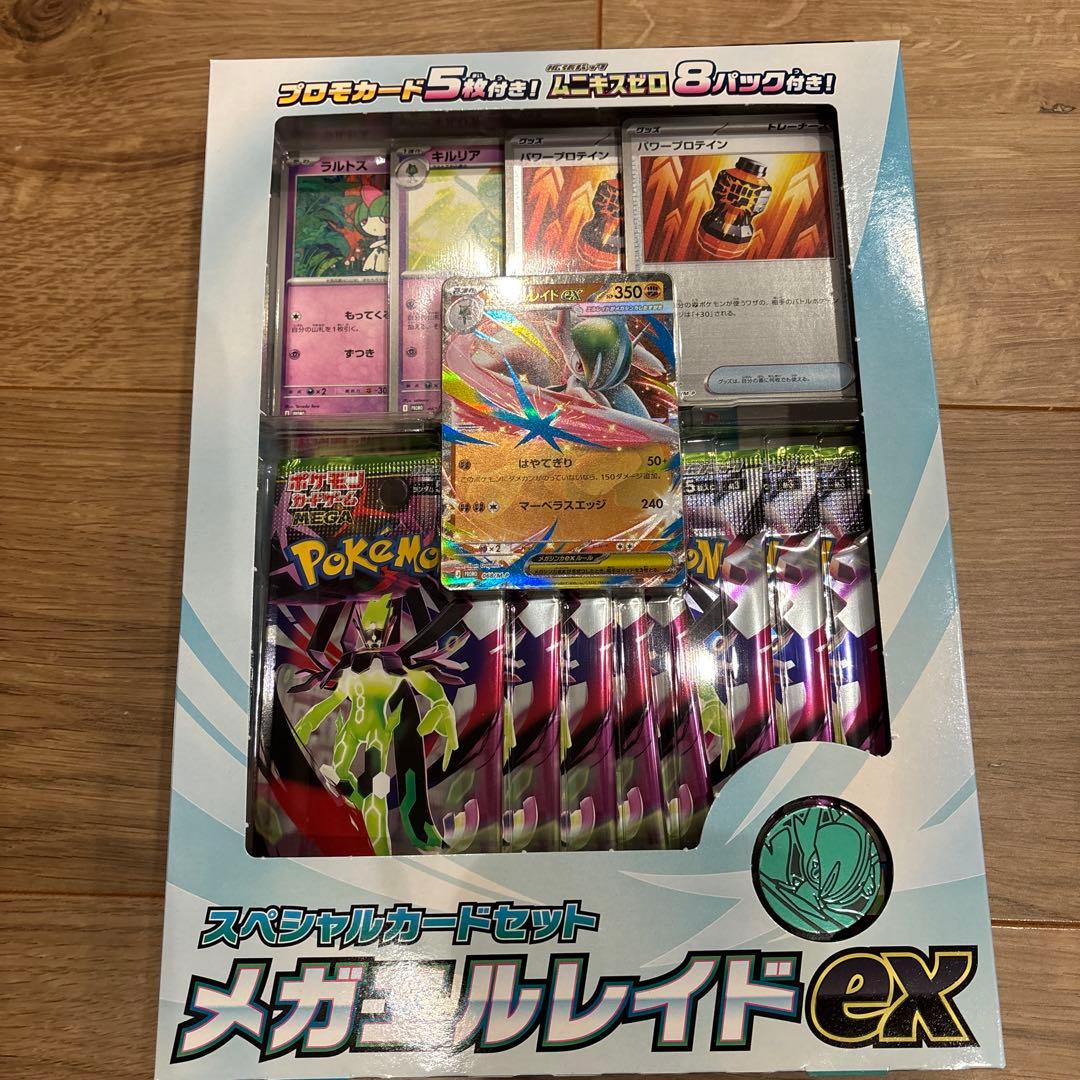 メガエルレイドEXスペシャルセットとムニキスゼロBOXシュリンク無しペリペリ有り