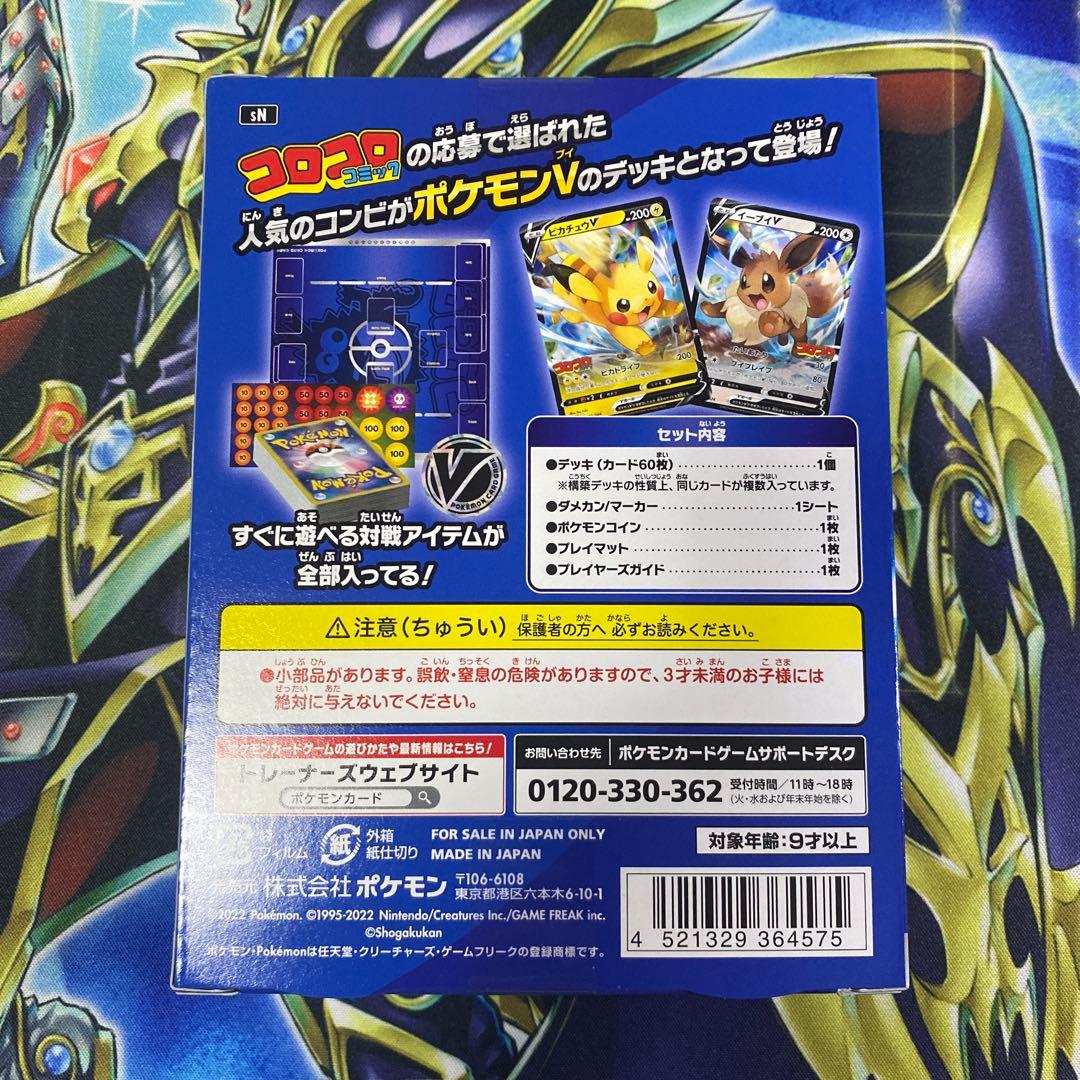 ポケモンカード　スタートデッキ100 コロコロコミック　プロモ　未開封