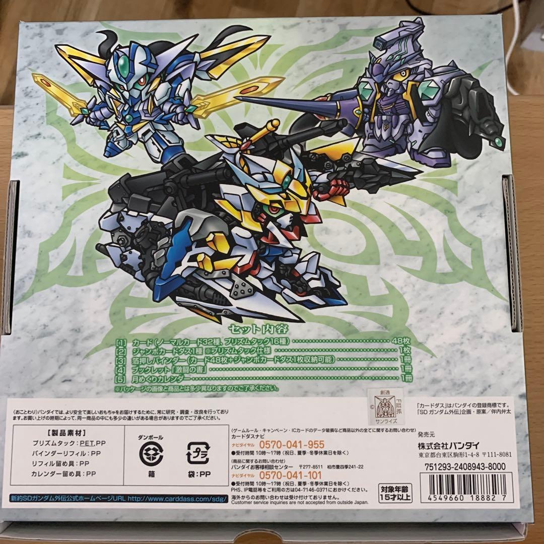 新世聖誕伝説　新約　SDガンダム 外伝