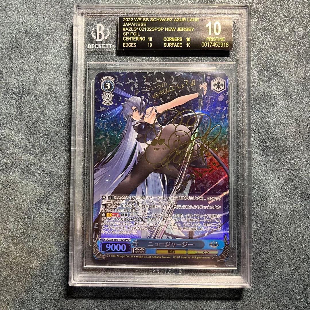 BGS10 ブラックラベル ニュージャージー sp アズールレーン