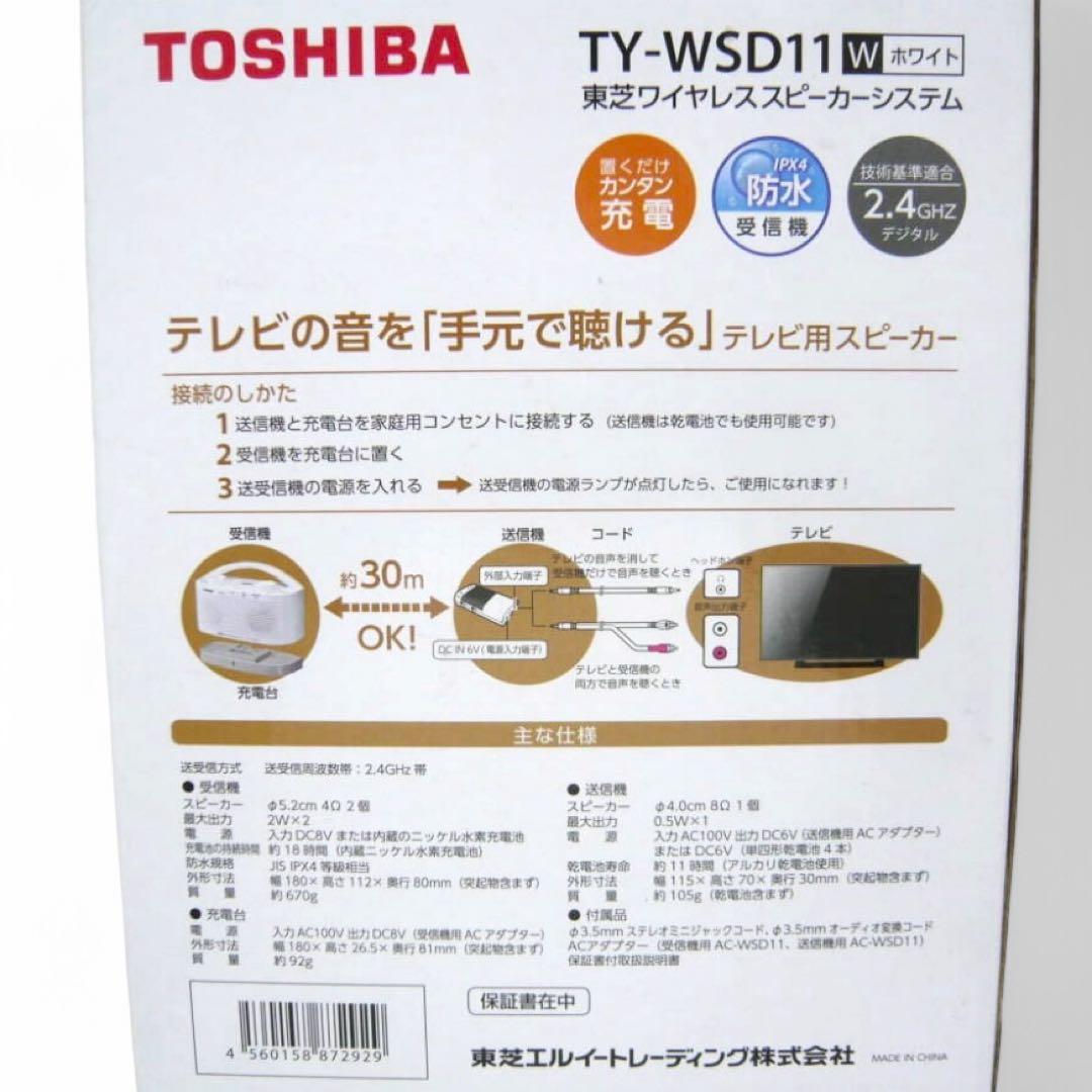 【未使用品】TOSHIBAテレビ用スピーカー TY-WSD11-W