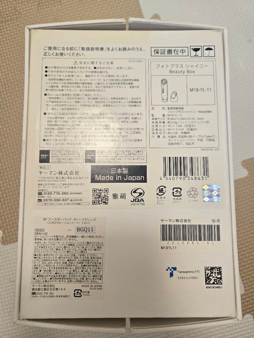 【箱付】YAMAN 美顔器 フォトプラスシャイニー ローズゴールド