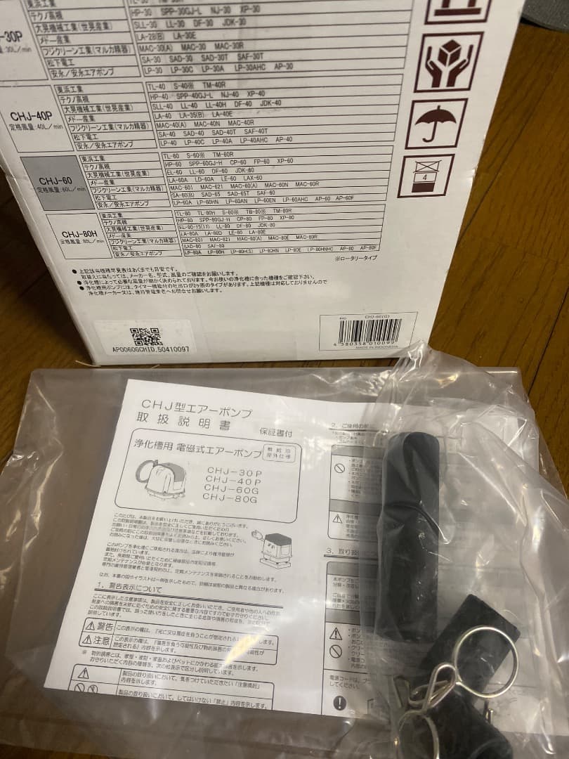 安永エアポンプ CHJ-30P 浄化槽用電気エアーポンプ