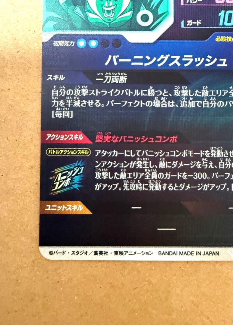 ドラゴンボールスーパーダイバーズ　SDV3-029 トランクス:青年期