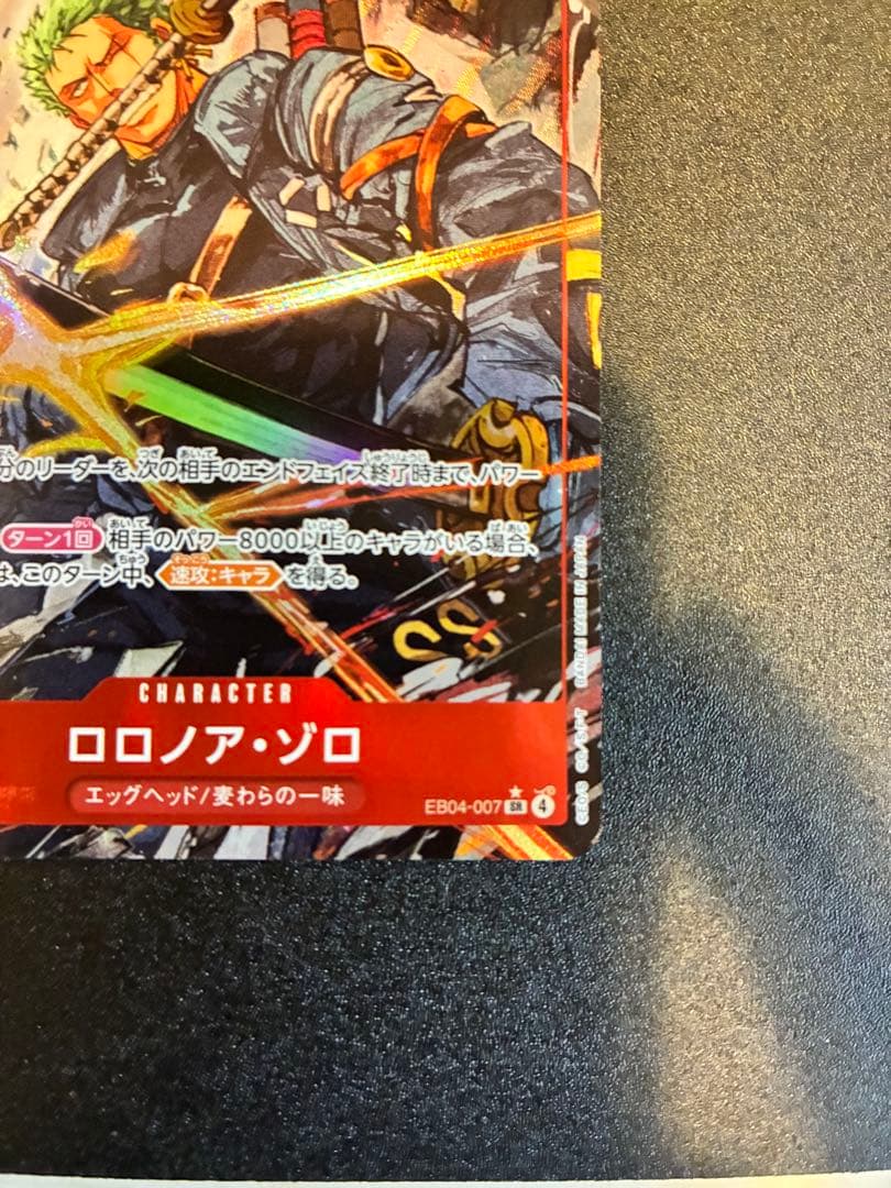 ロロノア・ゾロ　パラレル（EB04-007）