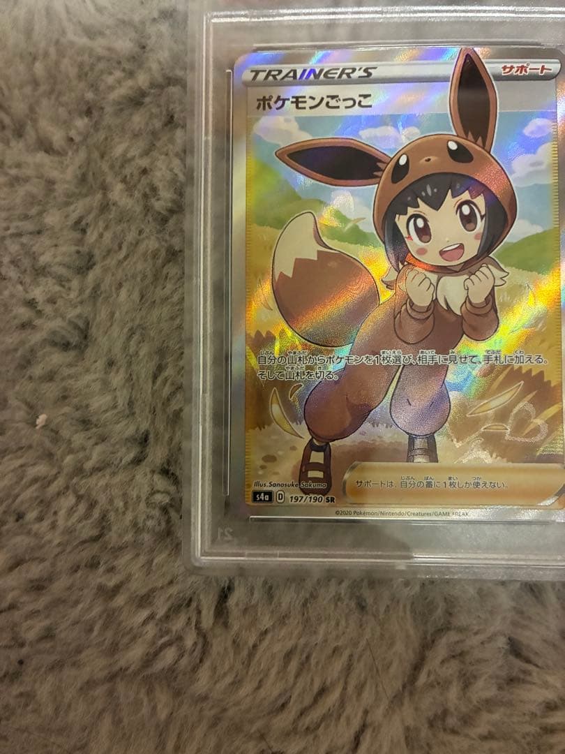 ポケモンごっこ SR psa10