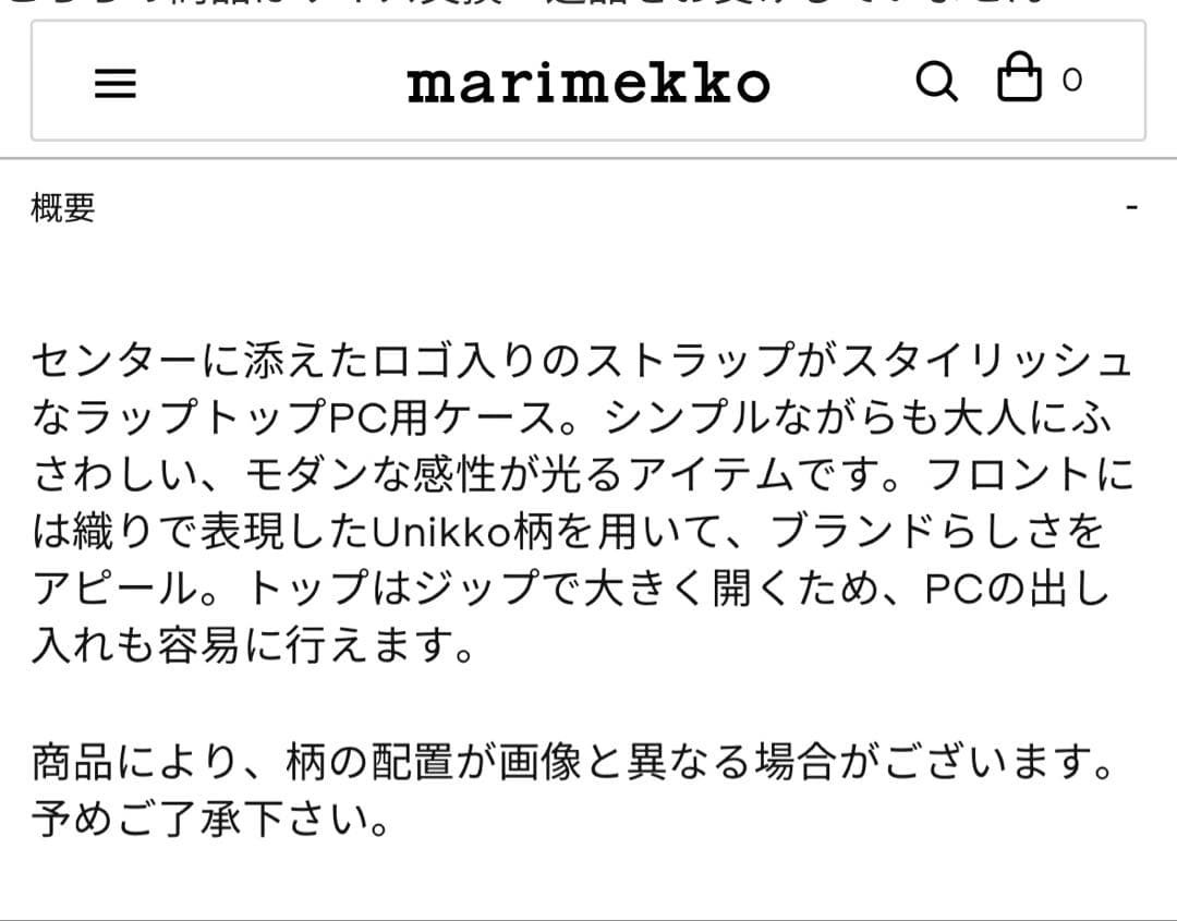 マリメッコmarimekko Unikkoウニッコ花ノートパソコンケースPC