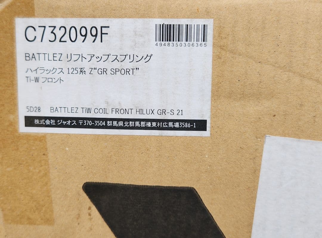 JAOS｜リフトアップ スプリング フロント｜ ハイラックス 125 GR