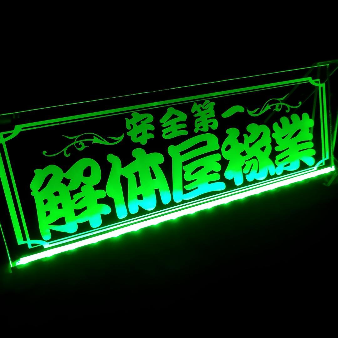 解体屋③ LEDアクリルプレート トラック ワンマン灯 アンドン 内装 安全窓